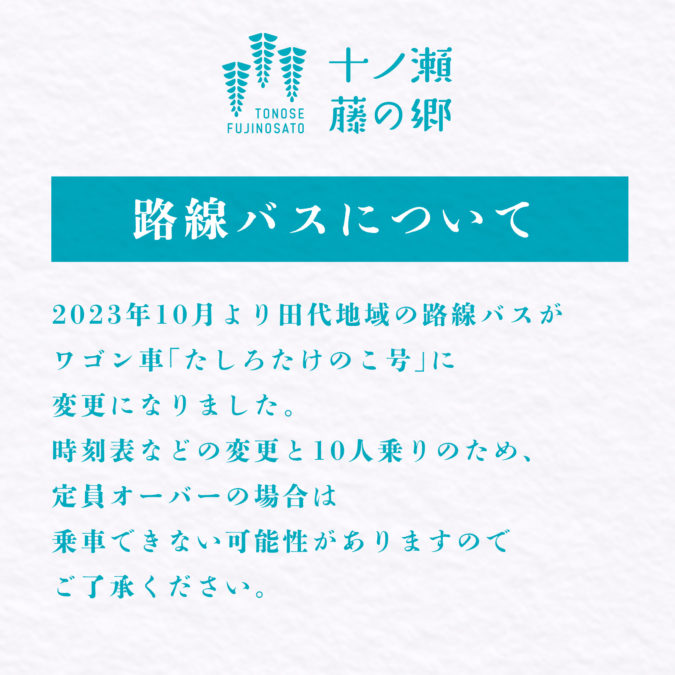 路線バスを公開しました