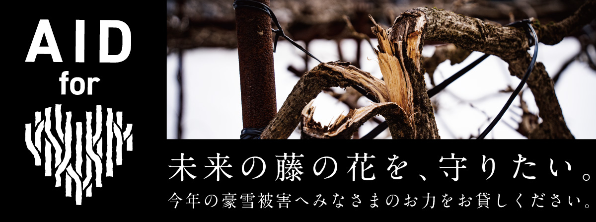 姫川悠里花様オーダー確認ページ 撮影および時間外利用について | 十ノ瀬 藤の郷 公式サイト